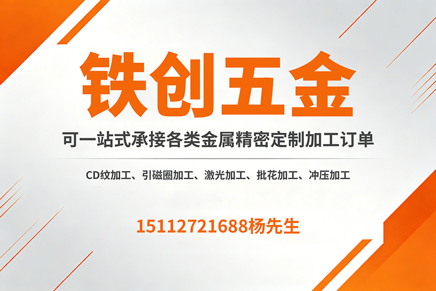 铁创五金潮州线上分站